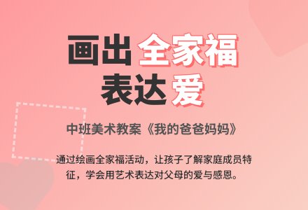幼儿园中班教案《我的爸爸妈妈》含反思-幼师课件网