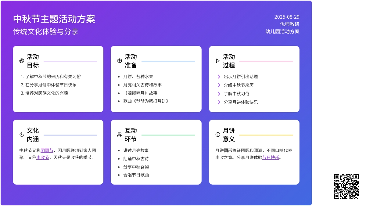 幼儿园中班社会活动：中秋节的传说