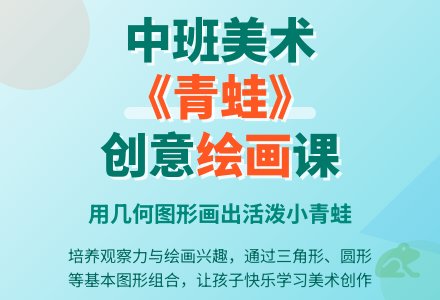 幼儿园中班美术教案《青蛙》含反思-幼师课件网