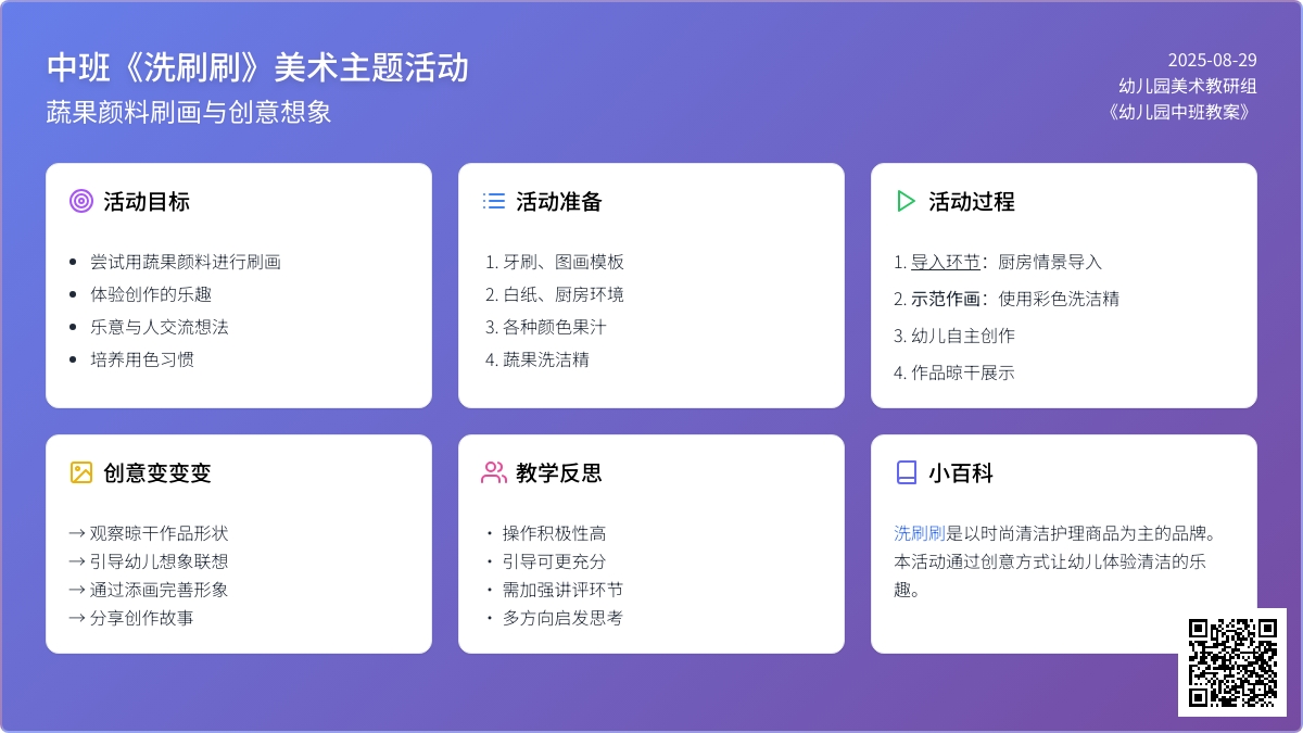 幼儿园中班教案《洗刷刷》含反思 幼儿园中班教案《洗刷刷》含反思