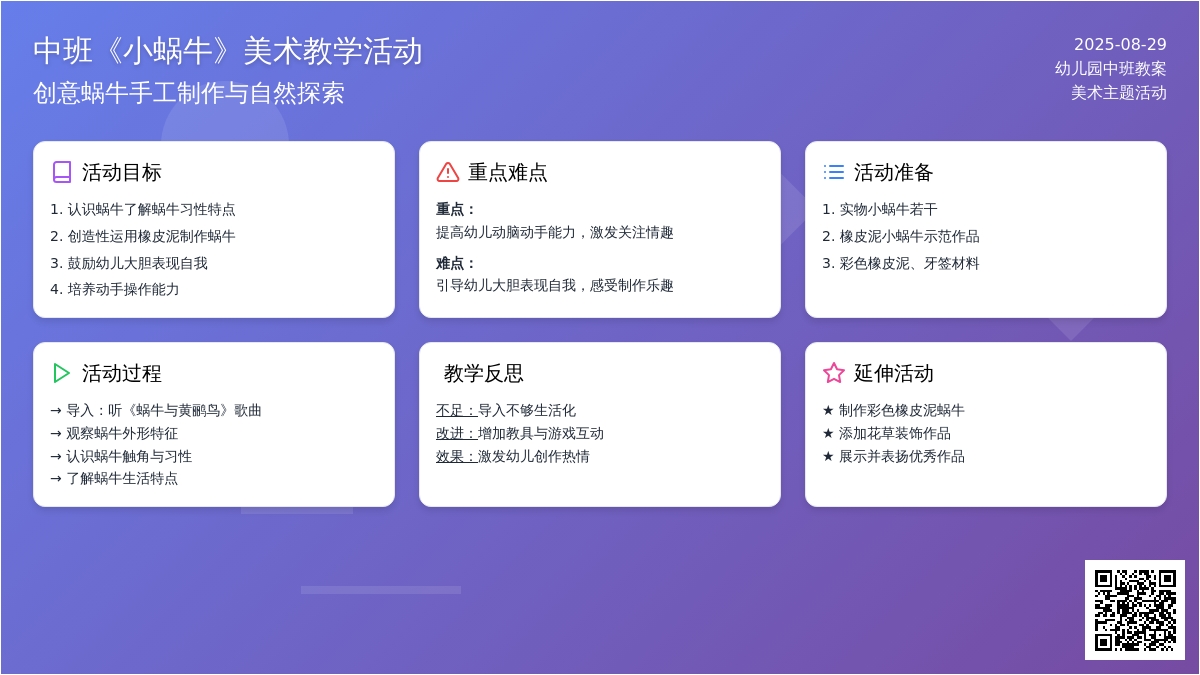 幼儿园中班教案《小蜗牛》含反思