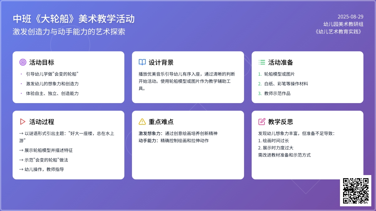 幼儿园中班教案《大轮船》含反思