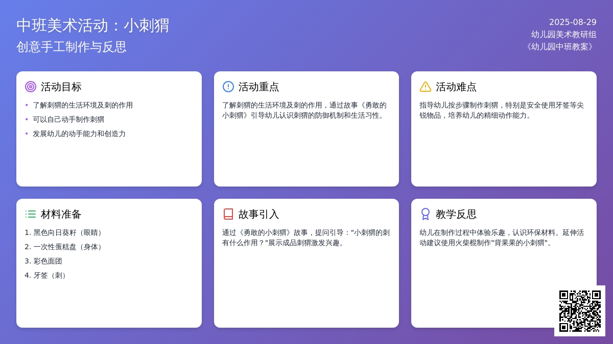 幼儿园中班教案《小刺猬》含反思