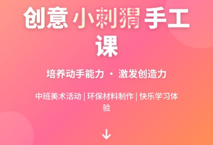 幼儿园中班教案《小刺猬》含反思-幼师课件网
