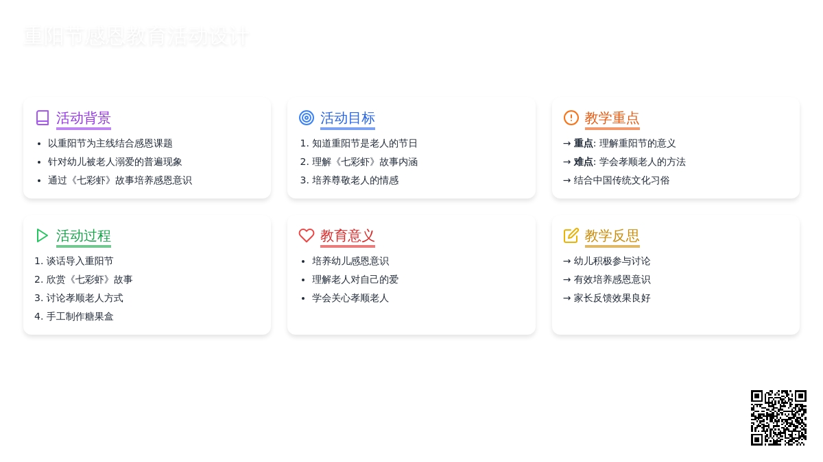 幼儿园中班社会活动：爷爷奶奶的节日