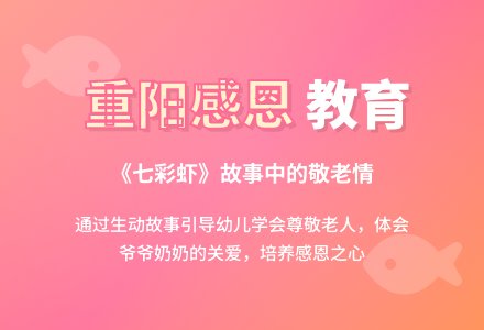幼儿园中班社会活动：爷爷奶奶的节日-幼师课件网