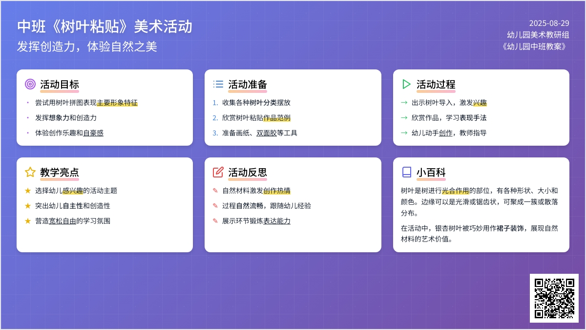 幼儿园中班教案《树叶粘贴》含反思