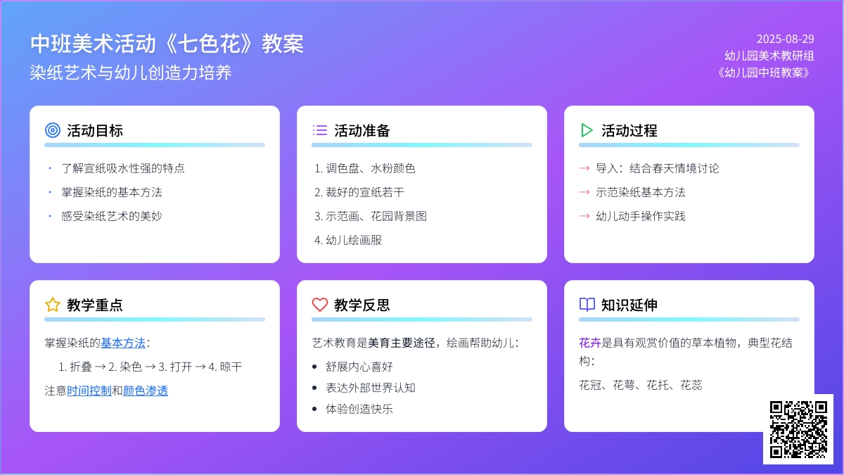 幼儿园中班教案《七色花》含反思