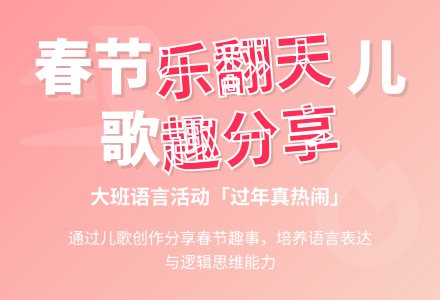 幼儿园中班社会活动：过春节真快乐-幼师课件网