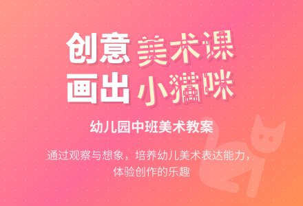 幼儿园中班教案《小猫咪》含反思-幼师课件网