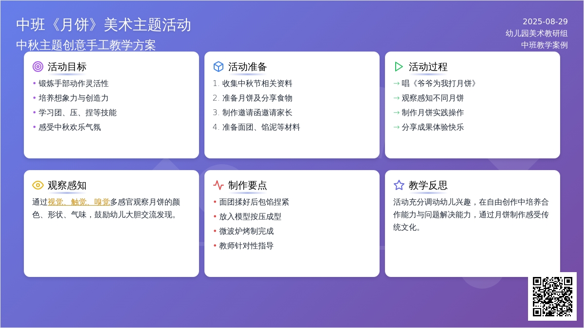 幼儿园中班教案《月饼》含反思