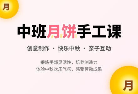 幼儿园中班教案《月饼》含反思-幼师课件网