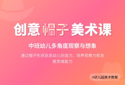 幼儿园中班教案《帽子》含反思-幼师课件网