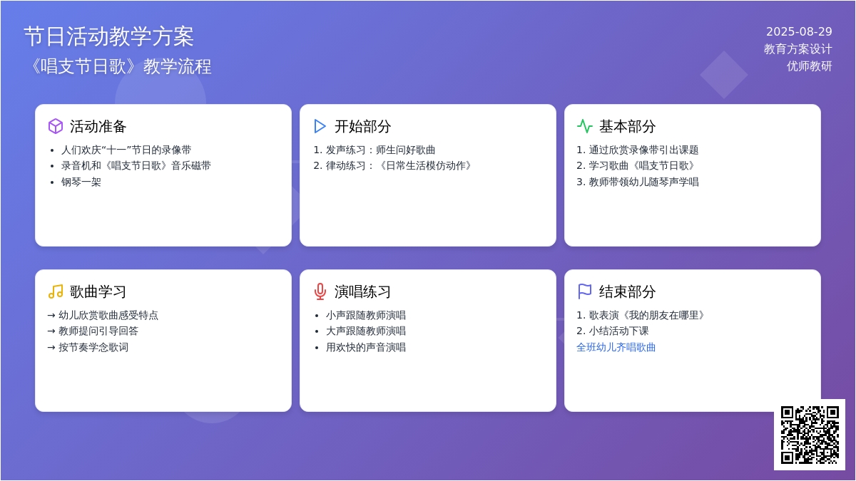幼儿园中班音乐活动：唱支节日歌