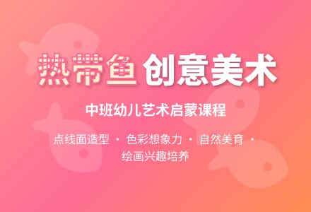 幼儿园中班教案《热带鱼》含反思-幼师课件网