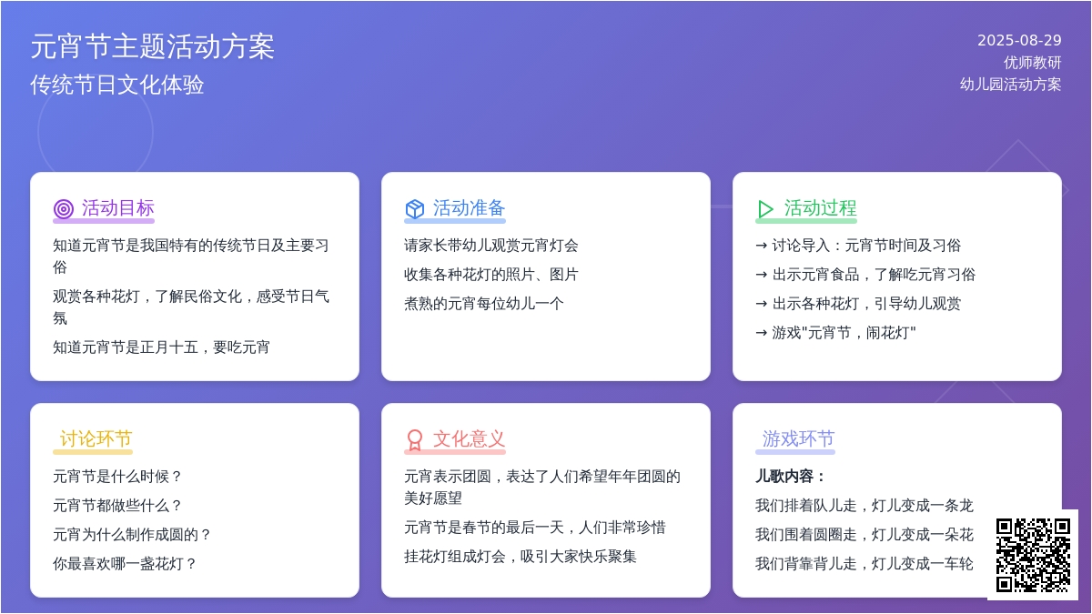 幼儿园中班社会活动：热闹的元宵节