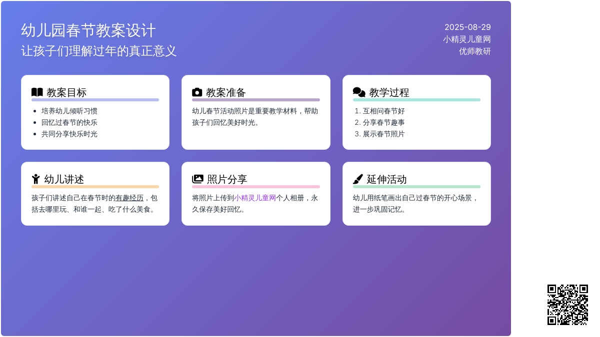 幼儿园中班社会活动：留下你的美好的回忆