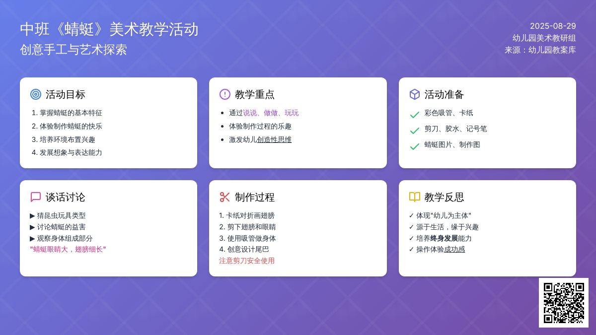 幼儿园中班教案《蜻蜓》含反思