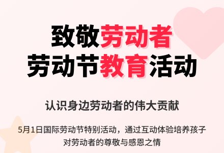 幼儿园中班社会活动：劳动节节日教育-幼师课件网