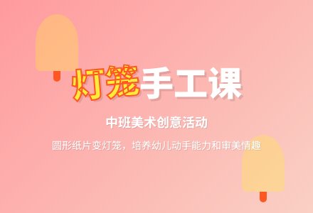 幼儿园中班教案《灯笼》含反思-幼师课件网
