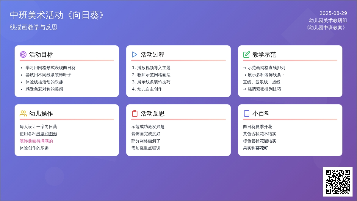 幼儿园中班教案《向日葵》含反思
