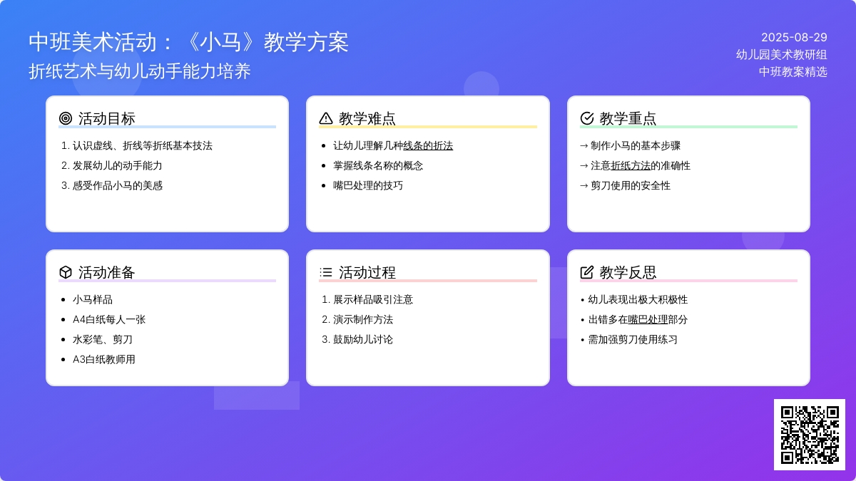 幼儿园中班教案《小马》含反思