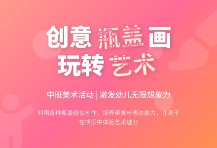 幼儿园中班教案《瓶盖》含反思-幼师课件网