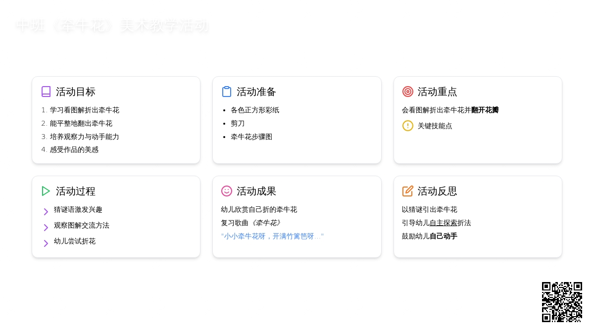 幼儿园中班教案《牵牛花》含反思