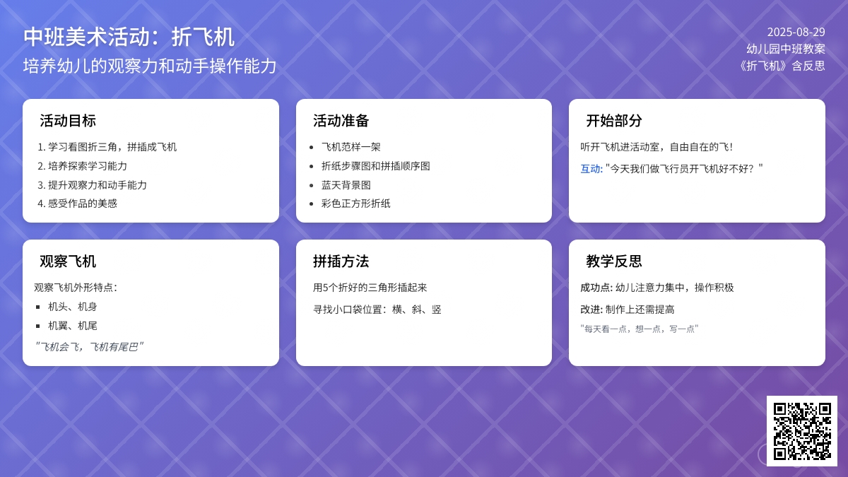 幼儿园中班教案《折飞机》含反思