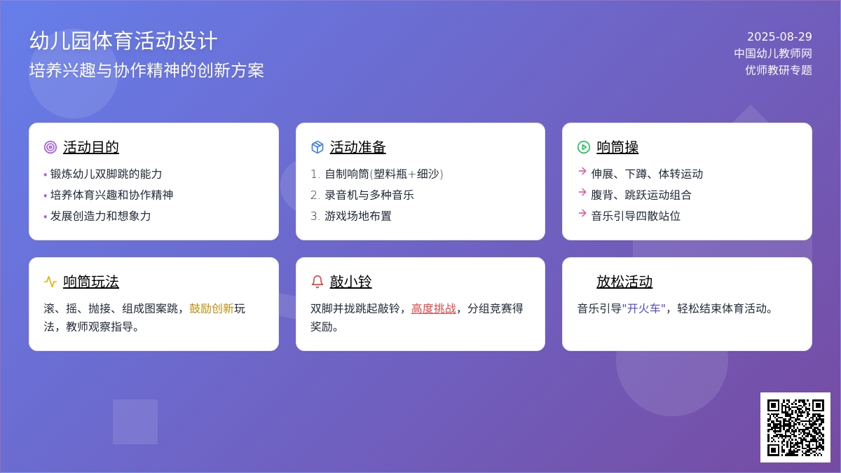 幼儿园中班体育优质课教案――玩响筒