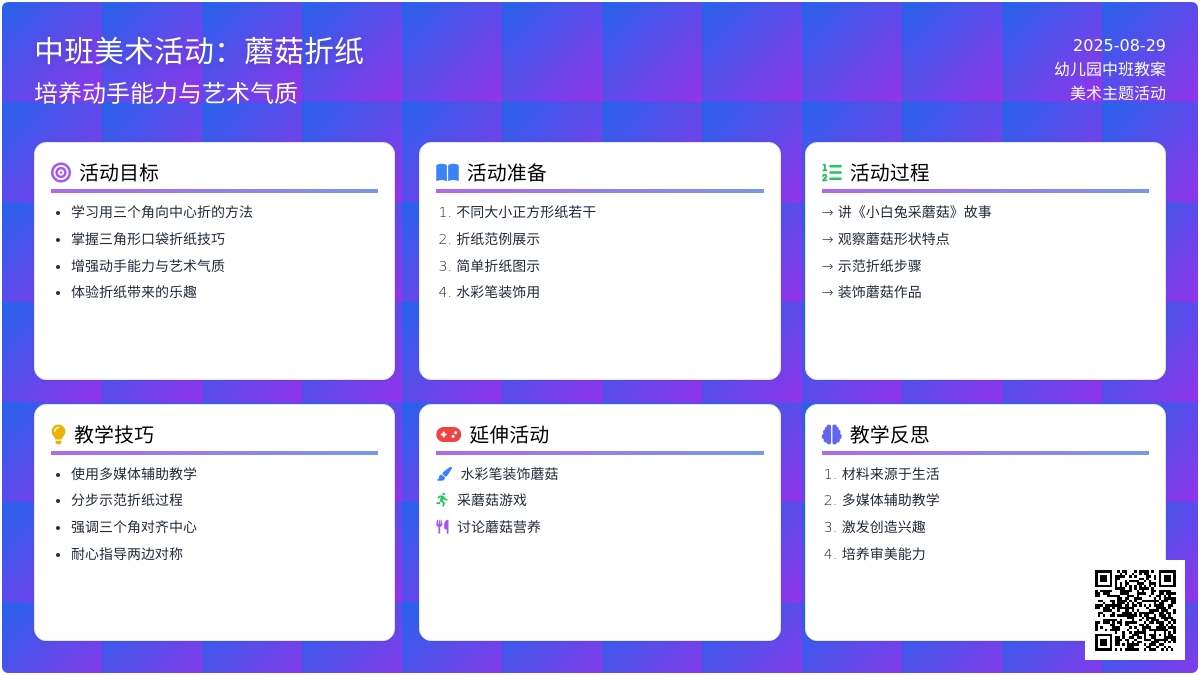 幼儿园中班教案《蘑菇》含反思