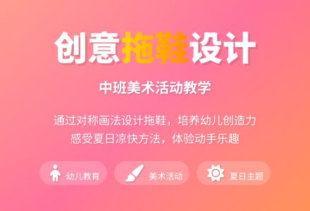 幼儿园中班教案《拖鞋》含反思-幼师课件网