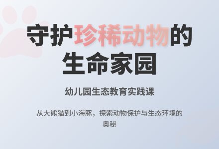 幼儿园中班健康活动设计：小动物生病了-幼师课件网