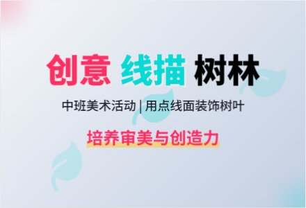 幼儿园中班教案《树林》-幼师课件网