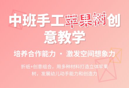 幼儿园中班教案《苹果树》-幼师课件网