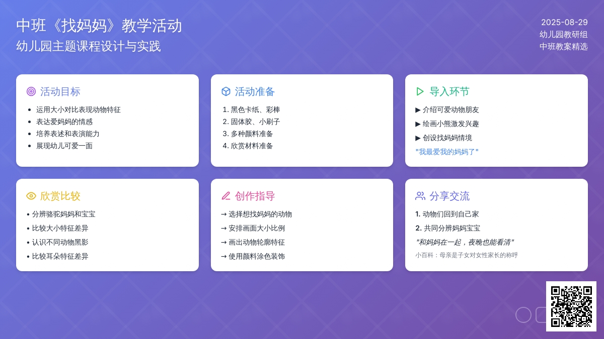 幼儿园中班教案《找妈妈》