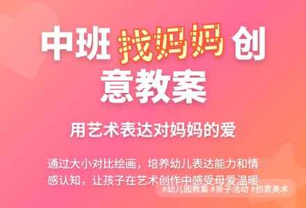 幼儿园中班教案《找妈妈》-幼师课件网