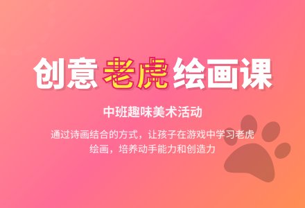 幼儿园中班教案《老虎》-幼师课件网