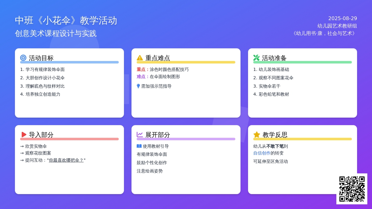 幼儿园中班教案《小花伞》