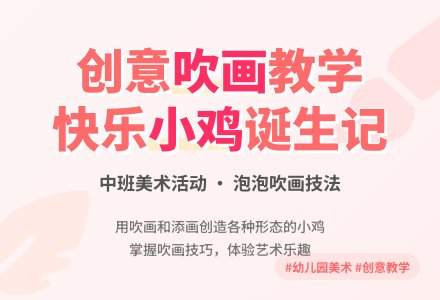 幼儿园中班美术教案《鸡》-幼师课件网