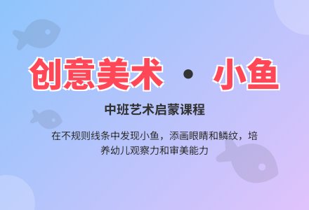 幼儿园中班教案《小鱼》-幼师课件网