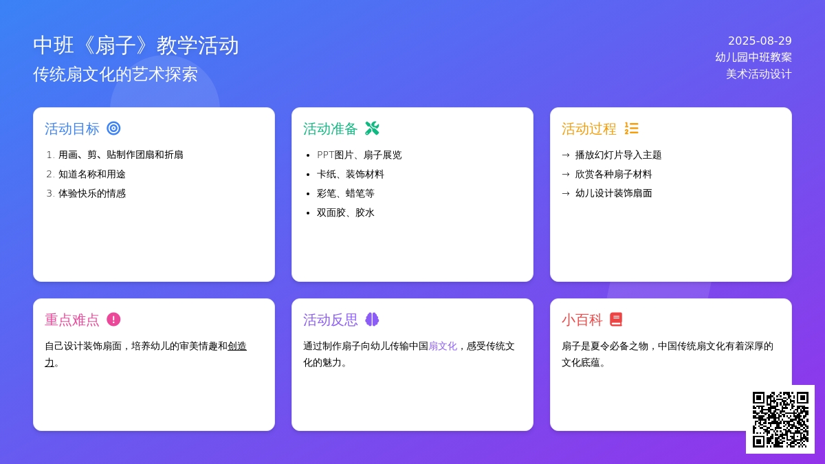 幼儿园中班教案《扇子》