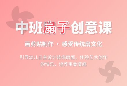 幼儿园中班教案《扇子》-幼师课件网