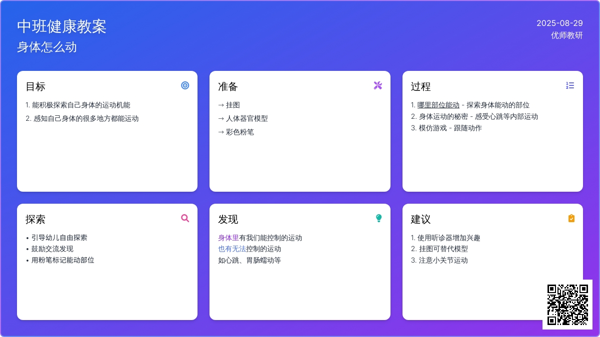 幼儿园中班健康活动设计――身体怎么动