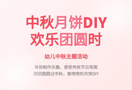 中班教育活动――香喷喷的月饼(聂莉莉)-幼师课件网