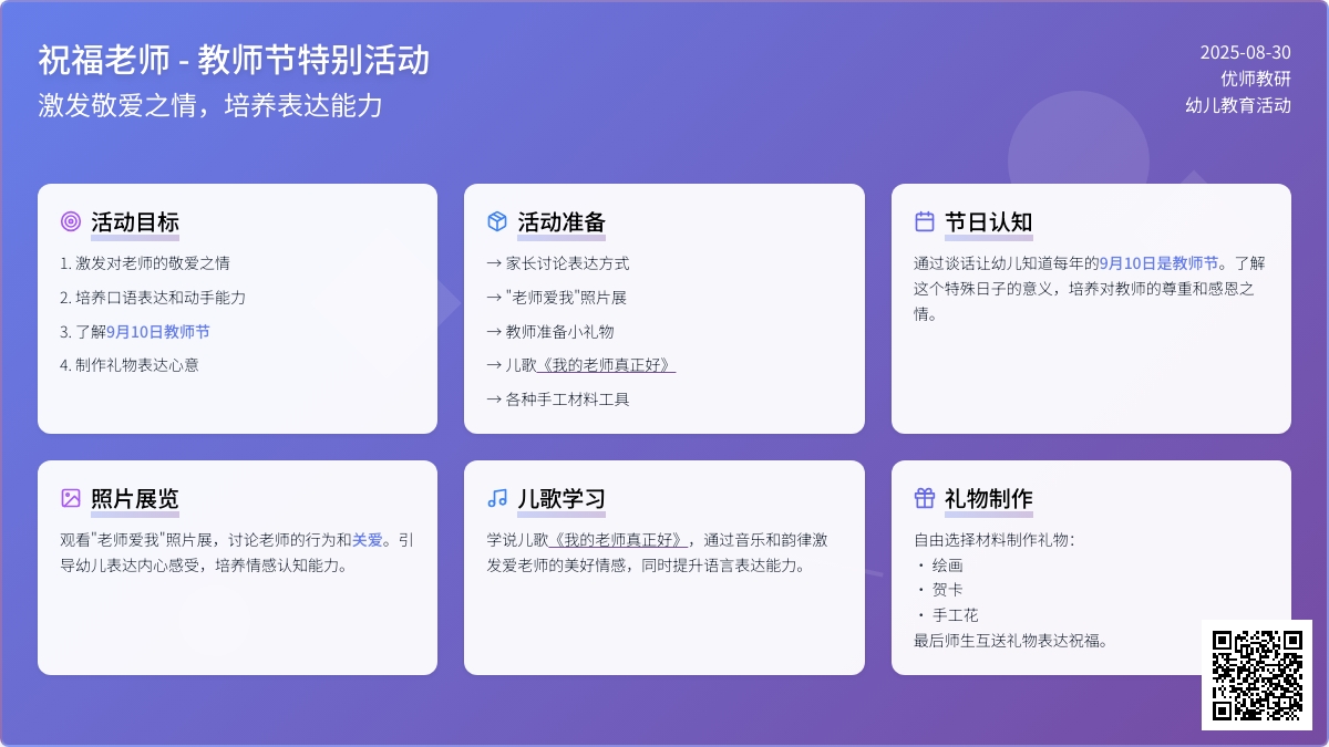 中班教育活动――祝福老师(聂莉莉)