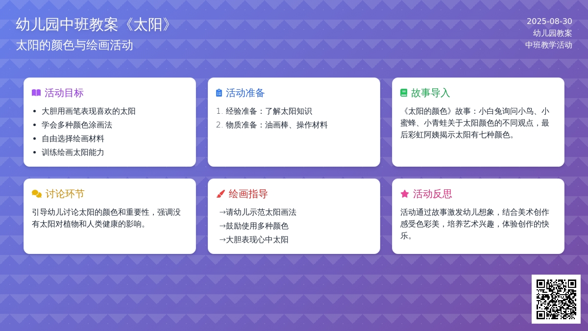 幼儿园中班教案《太阳》