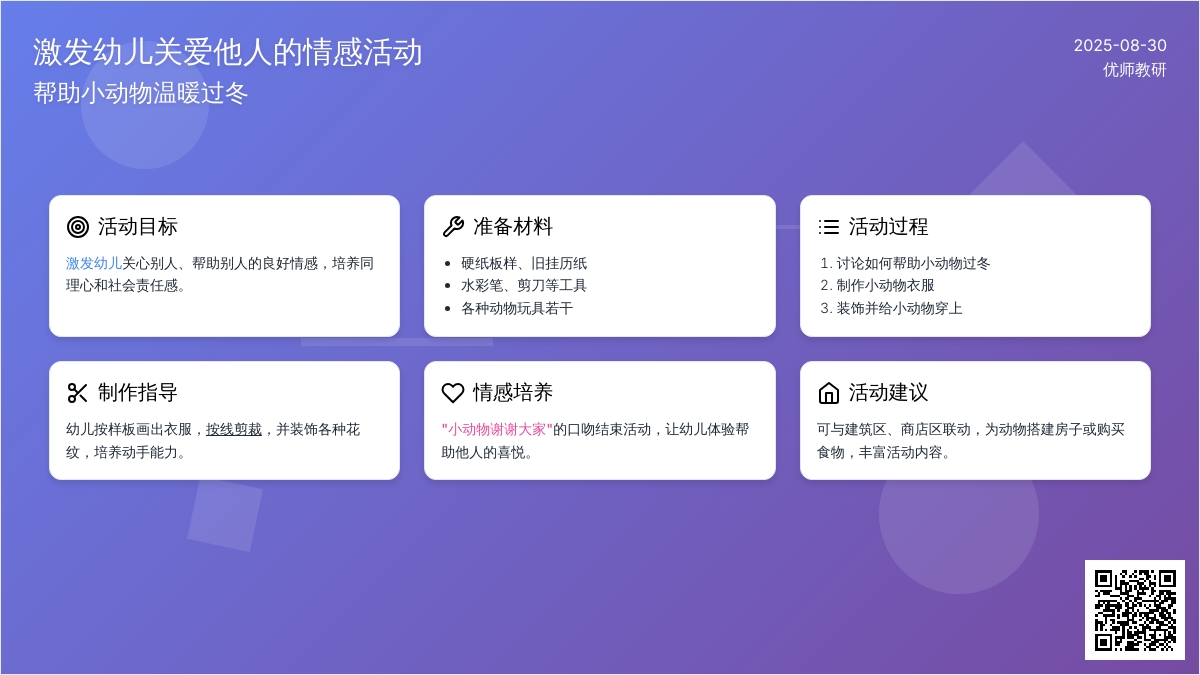 帮助小动物过冬――中班活动区活动设计(何义英)