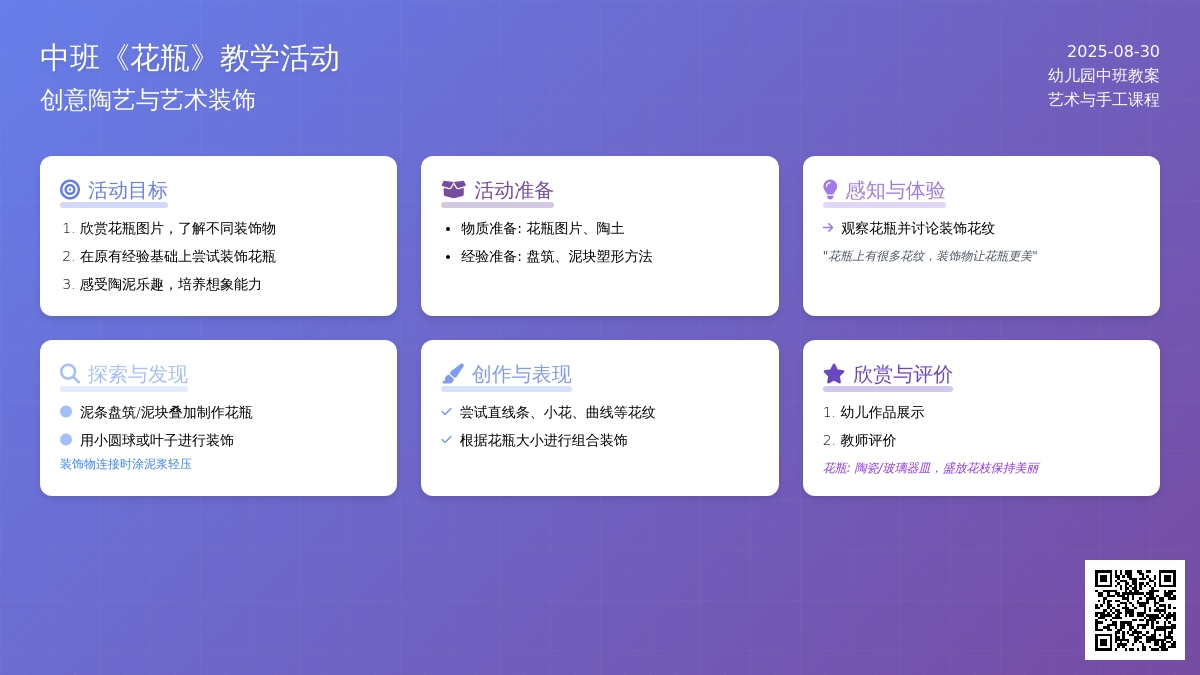 幼儿园中班教案《花瓶》