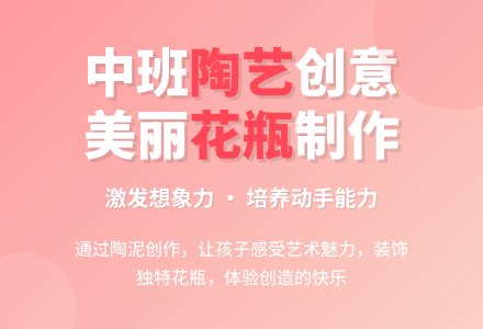 幼儿园中班教案《花瓶》-幼师课件网